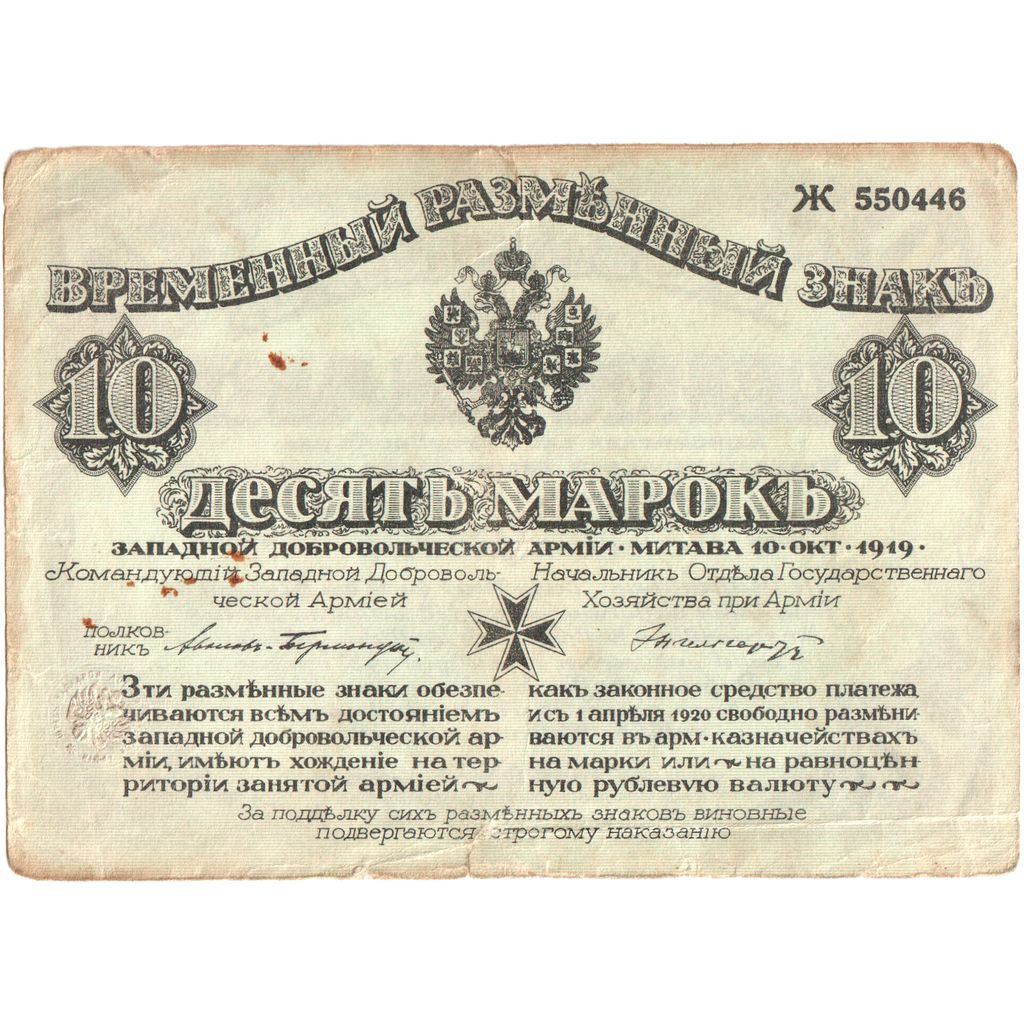 Rusia, 10 Mark, MBC