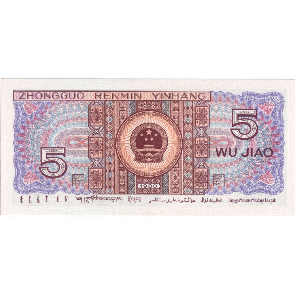 Cina, 5 Jiao, Undated (1980), FDS