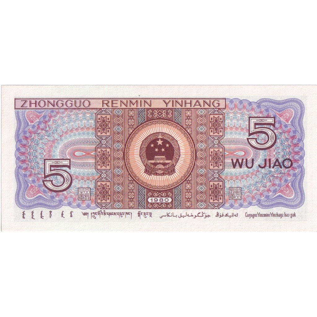 China, 5 Jiao, Undated (1980), UNZ