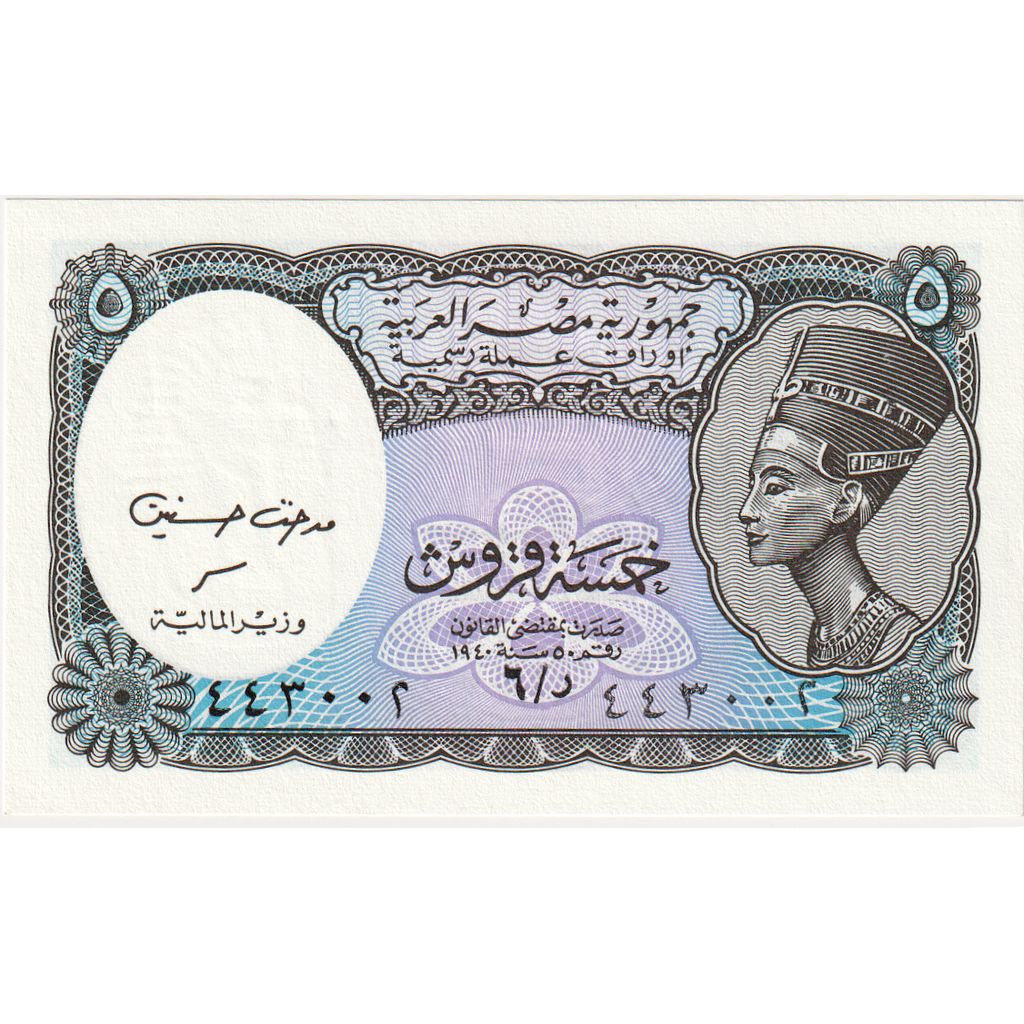 Egypte, 5 Piastres, NIEUW