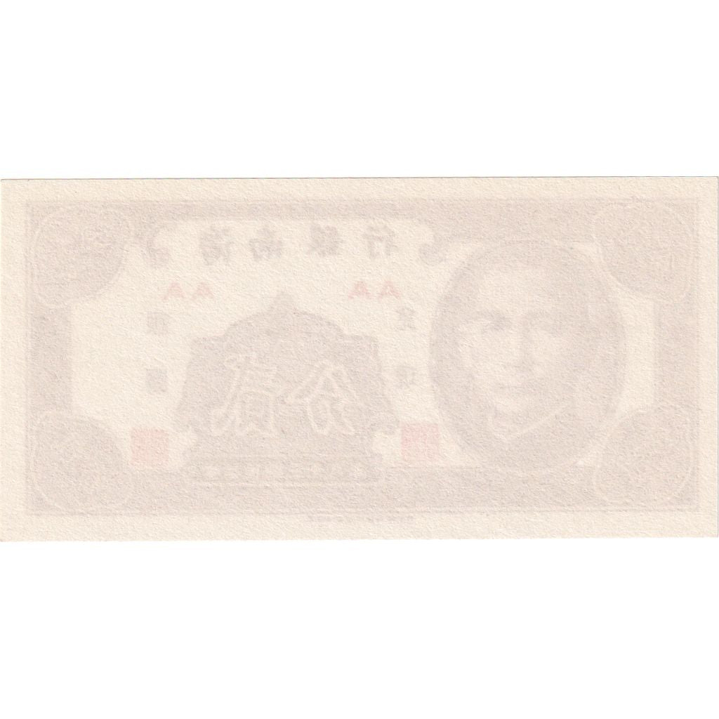 China, 1 Cent, UNC(65-70)