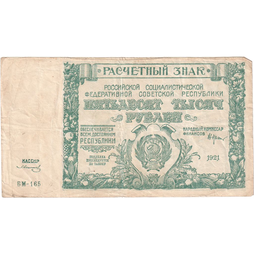 Russia, 50,000 Rubles, EF(40-45)