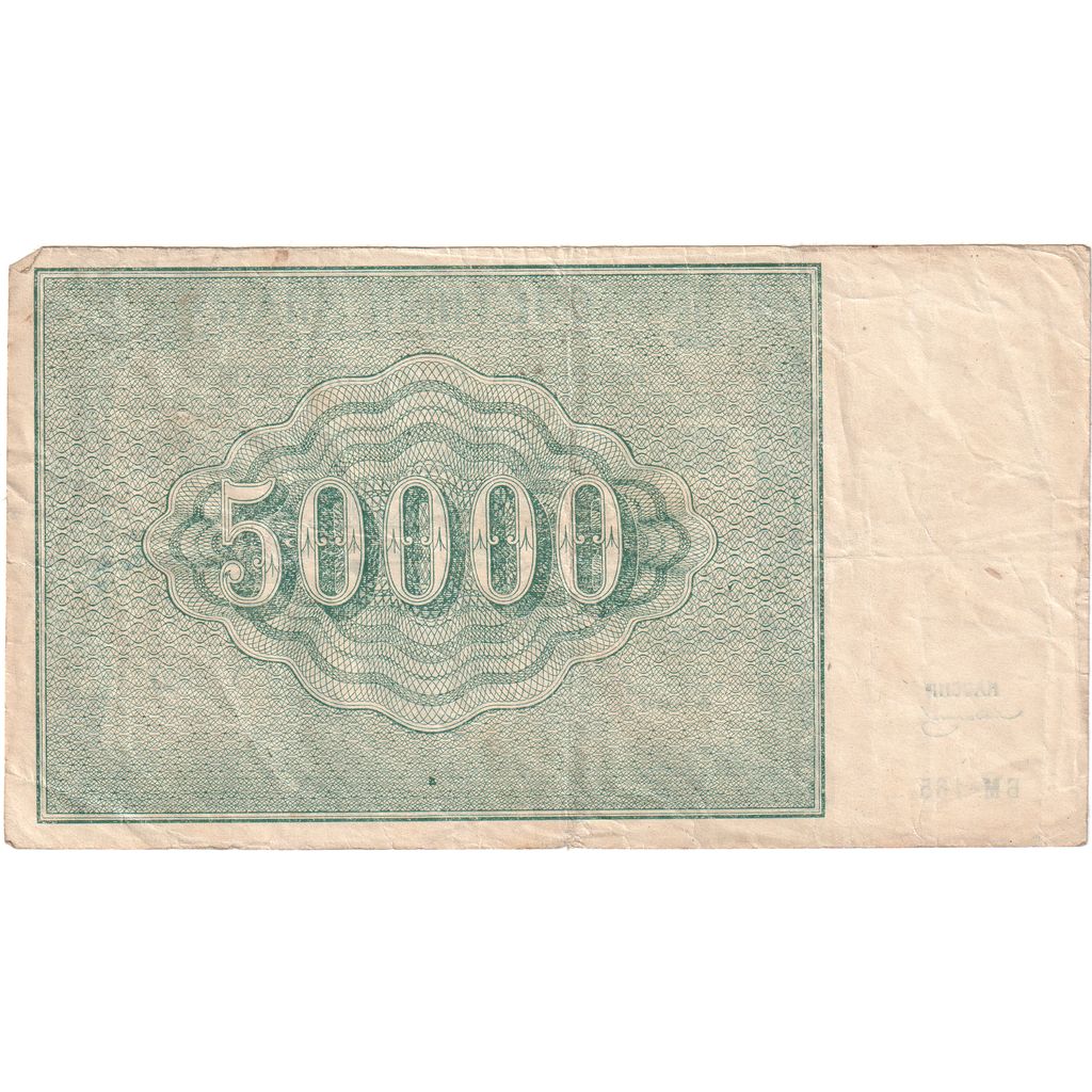 Russia, 50,000 Rubles, EF(40-45)