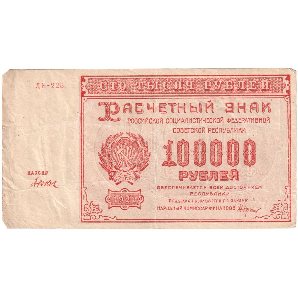 Russia, 100,000 Rubles, Undated (1921), EF(40-45)