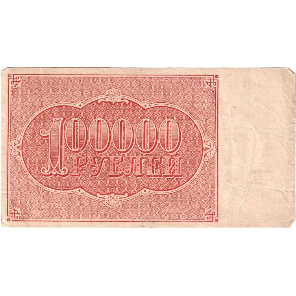 Russia, 100,000 Rubles, Undated (1921), EF(40-45)