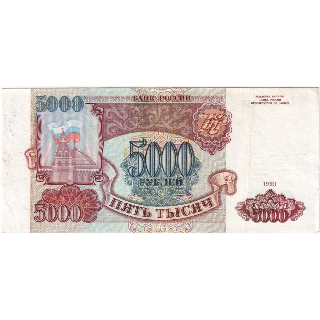 Rússia, 5000 Rubles, AU(55-58)