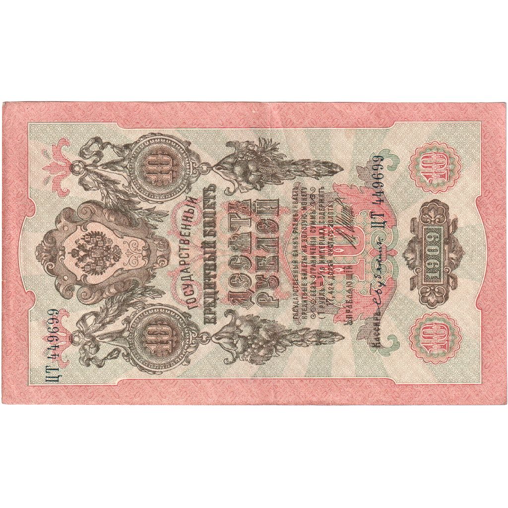 Russie, 10 Rubles, SUP