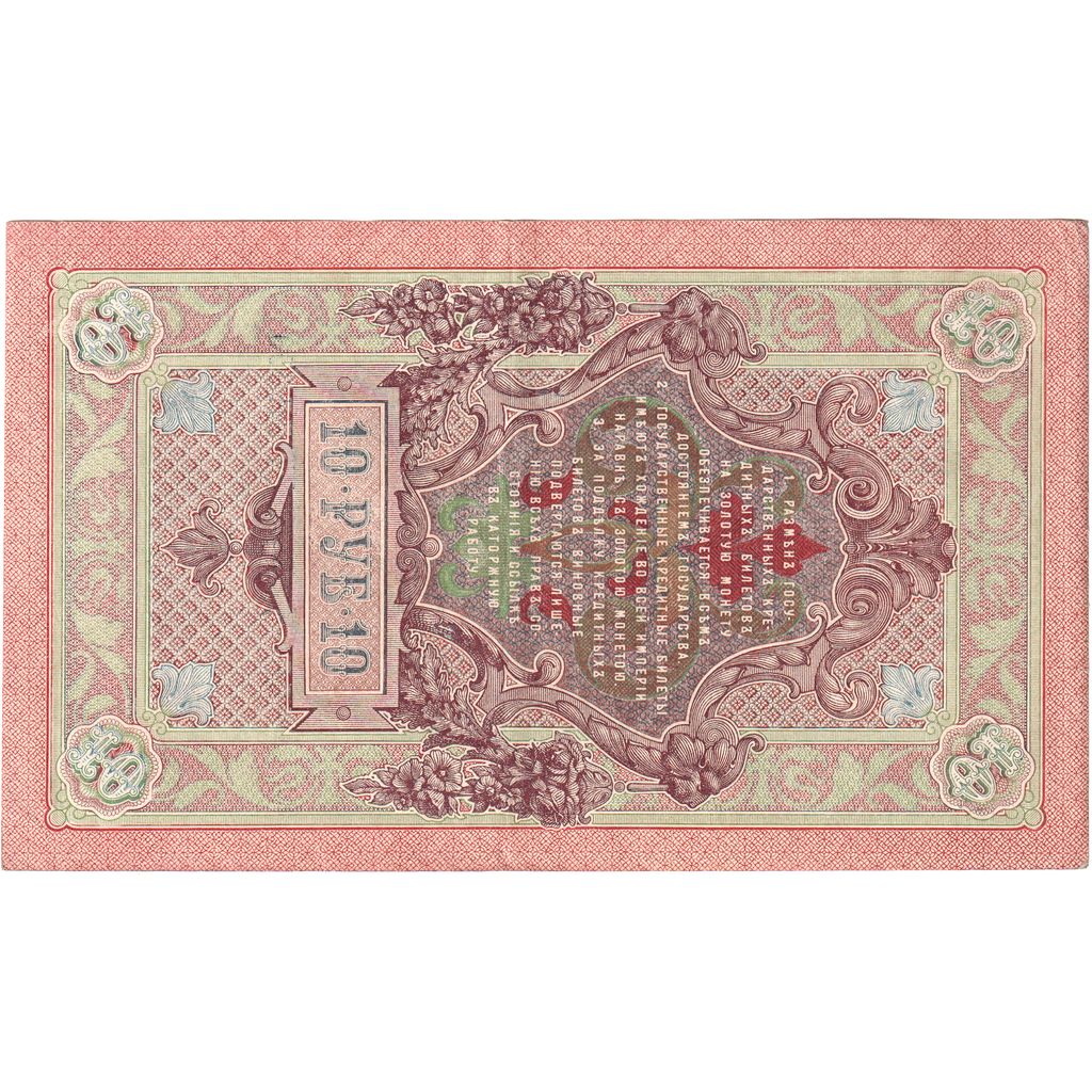 Russie, 10 Rubles, SUP