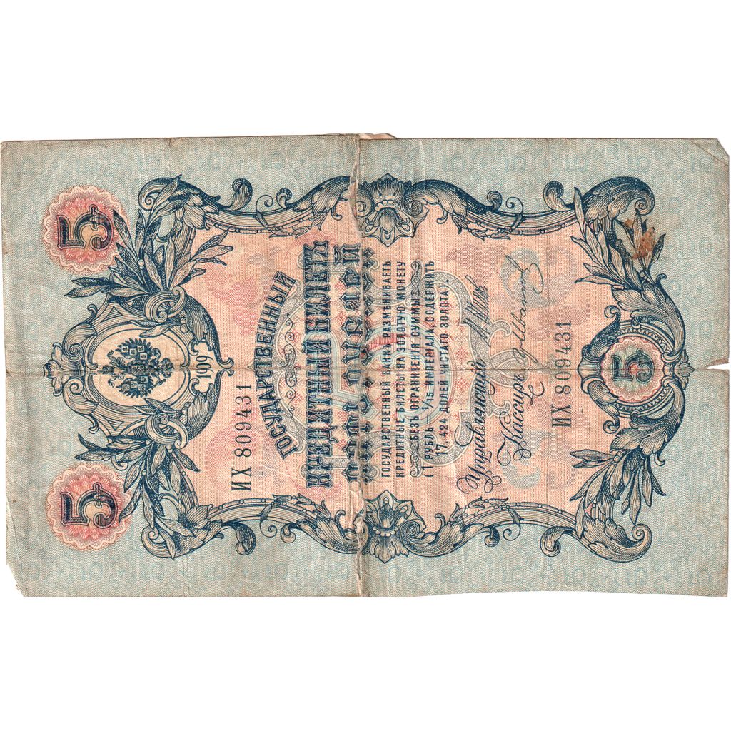 Russia, 5 Rubles, EF(40-45)