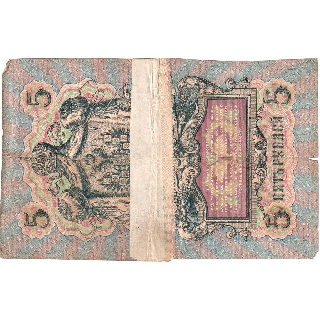 Russia, 5 Rubles, EF(40-45)