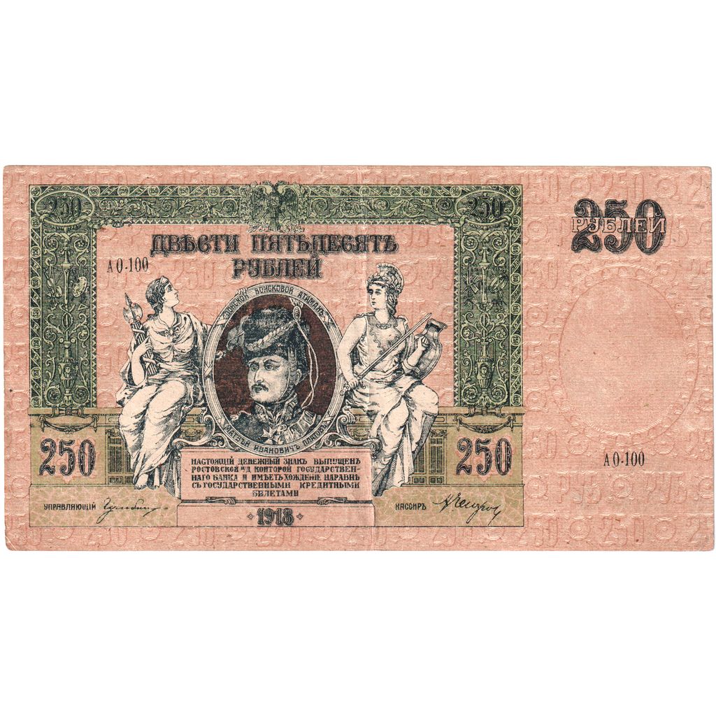 Russia, 250 Rubles, Undated (1919), SPL