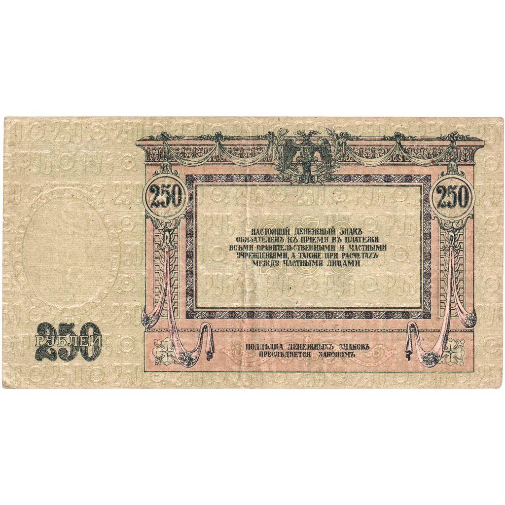 Russia, 250 Rubles, Undated (1919), SPL