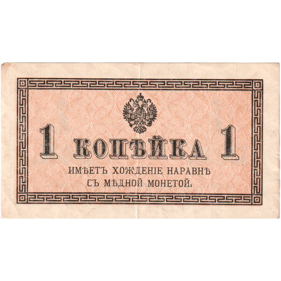 Russland, 1 Kopek, VZ