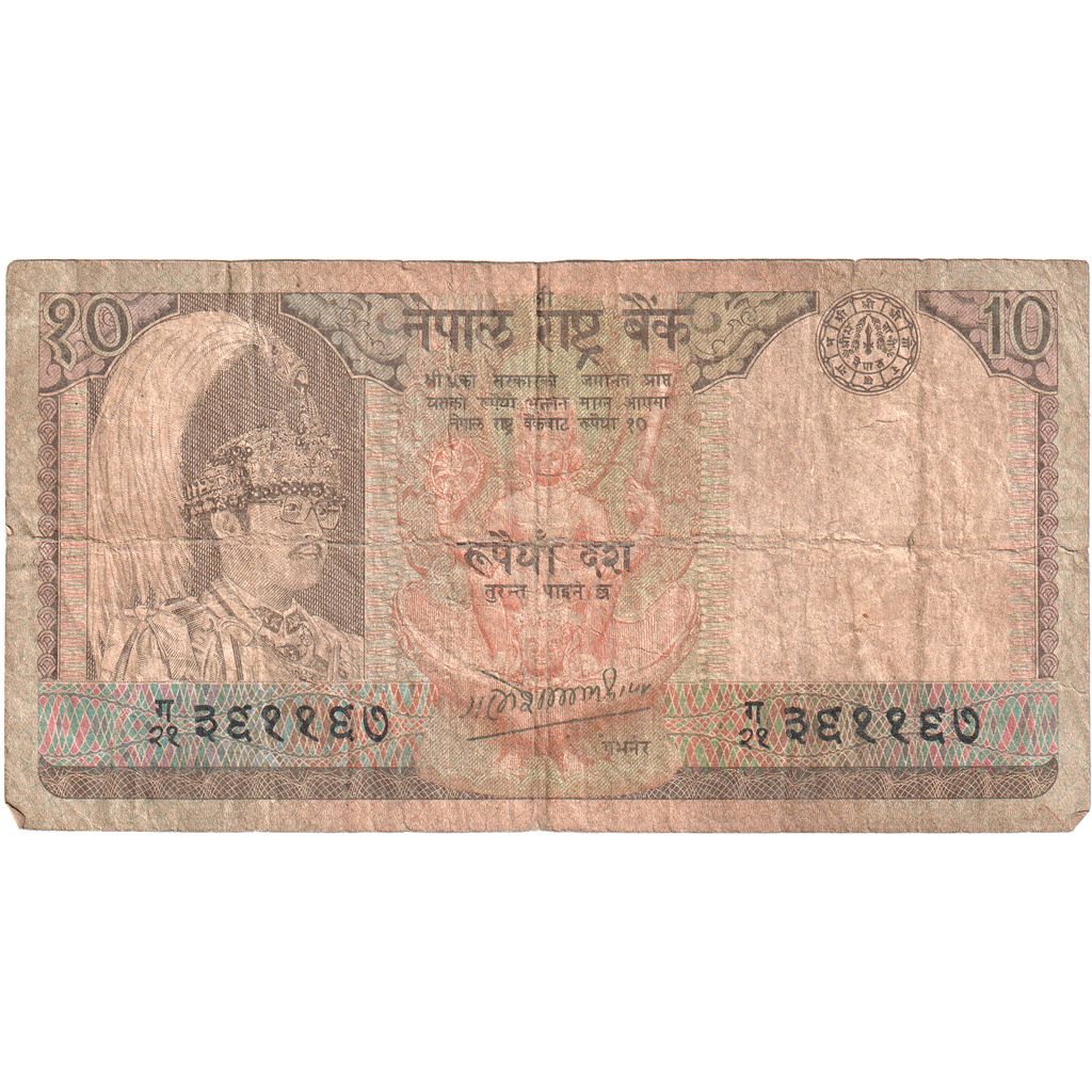 Nepal, 10 Rupees, VF(20-25)