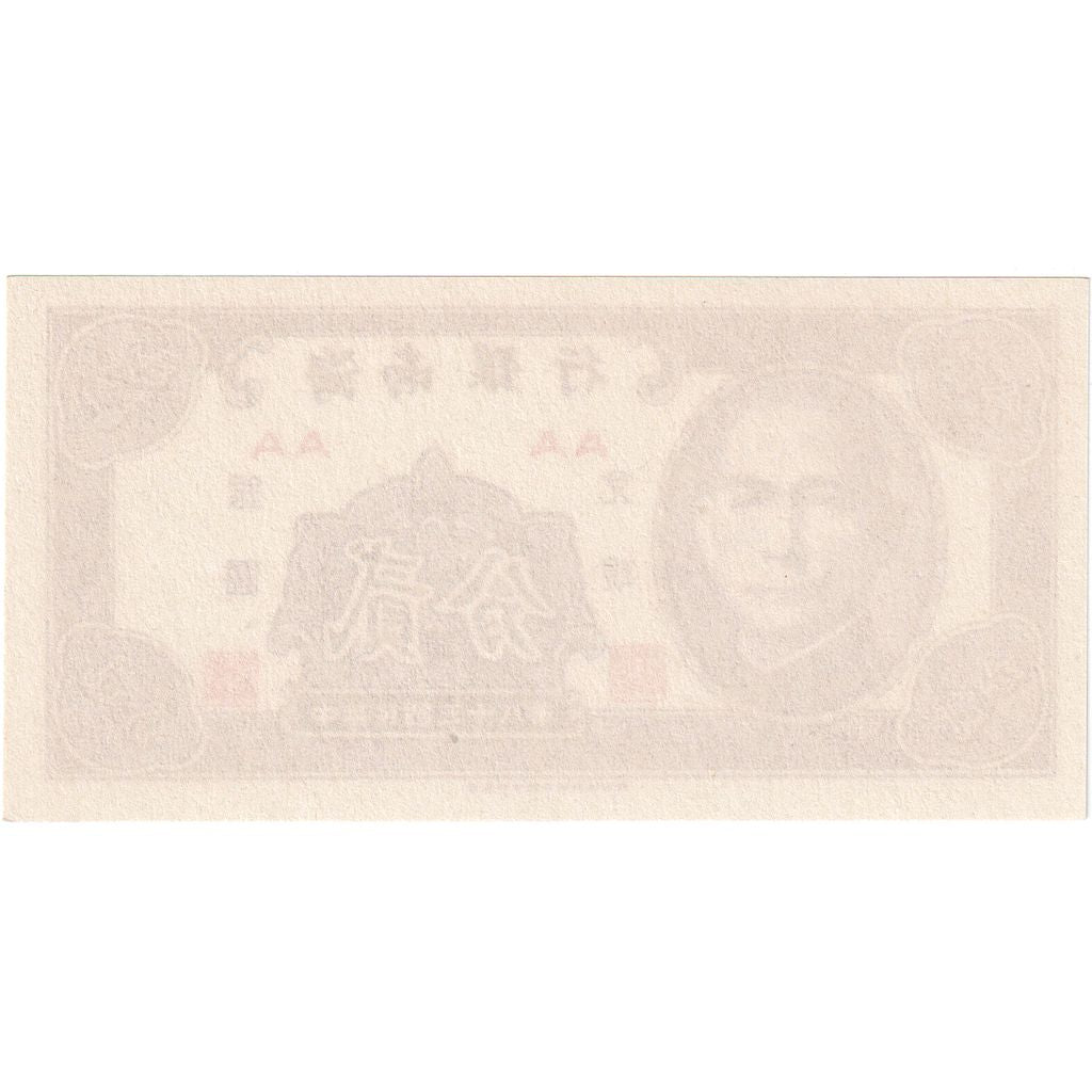 China, 2 Cents, UNC(65-70)