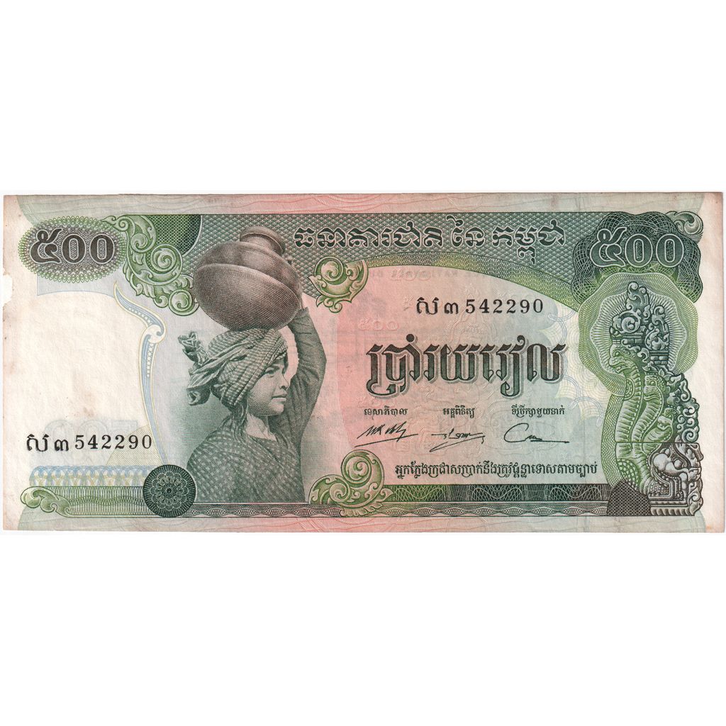 Cambogia, 500 Riels, Undated (1974), BB