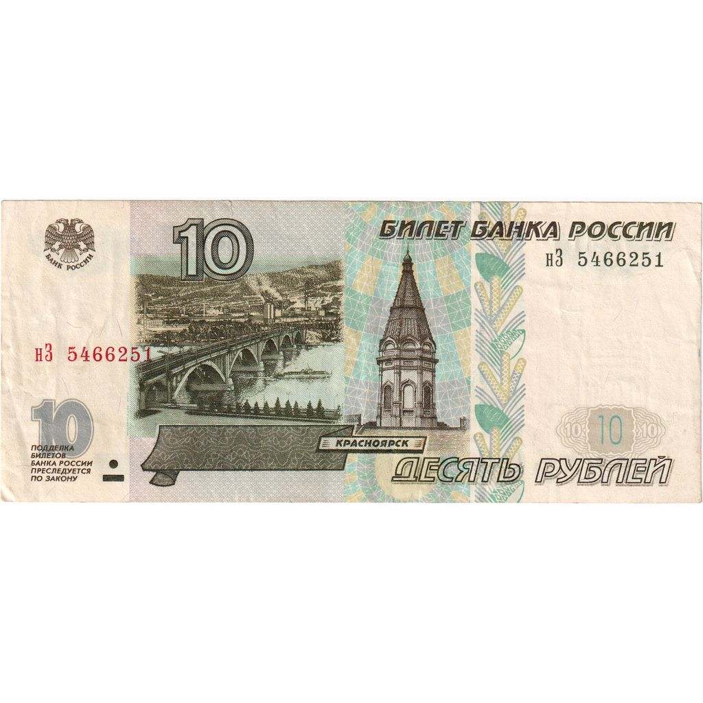 Russia, 10 Rubles, AU(55-58)