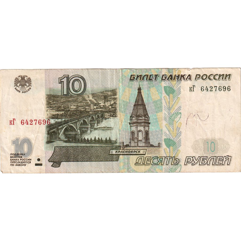 Russia, 10 Rubles, SPL-
