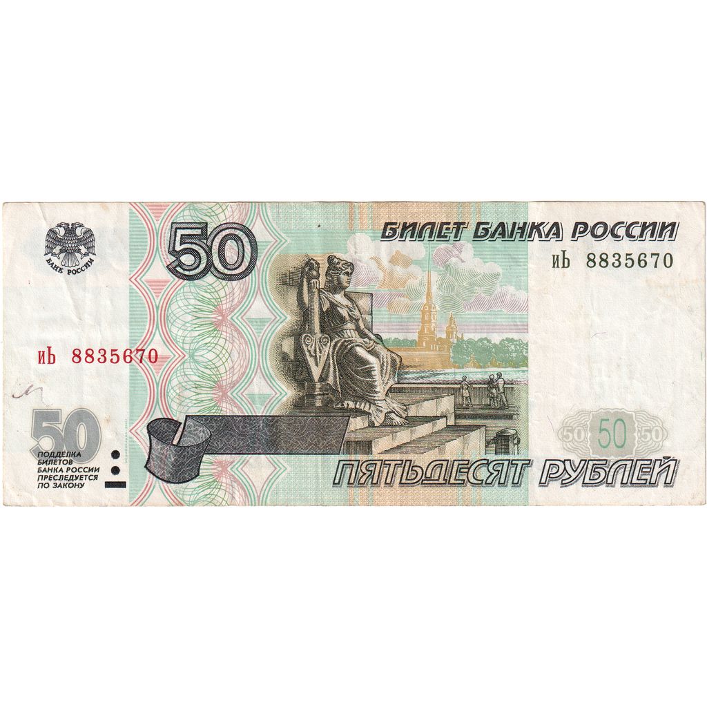 Russie, 50 Rubles, SUP