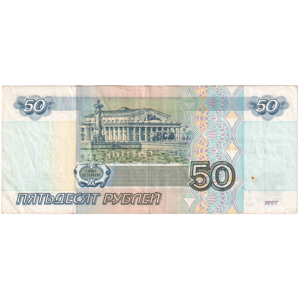Russie, 50 Rubles, SUP