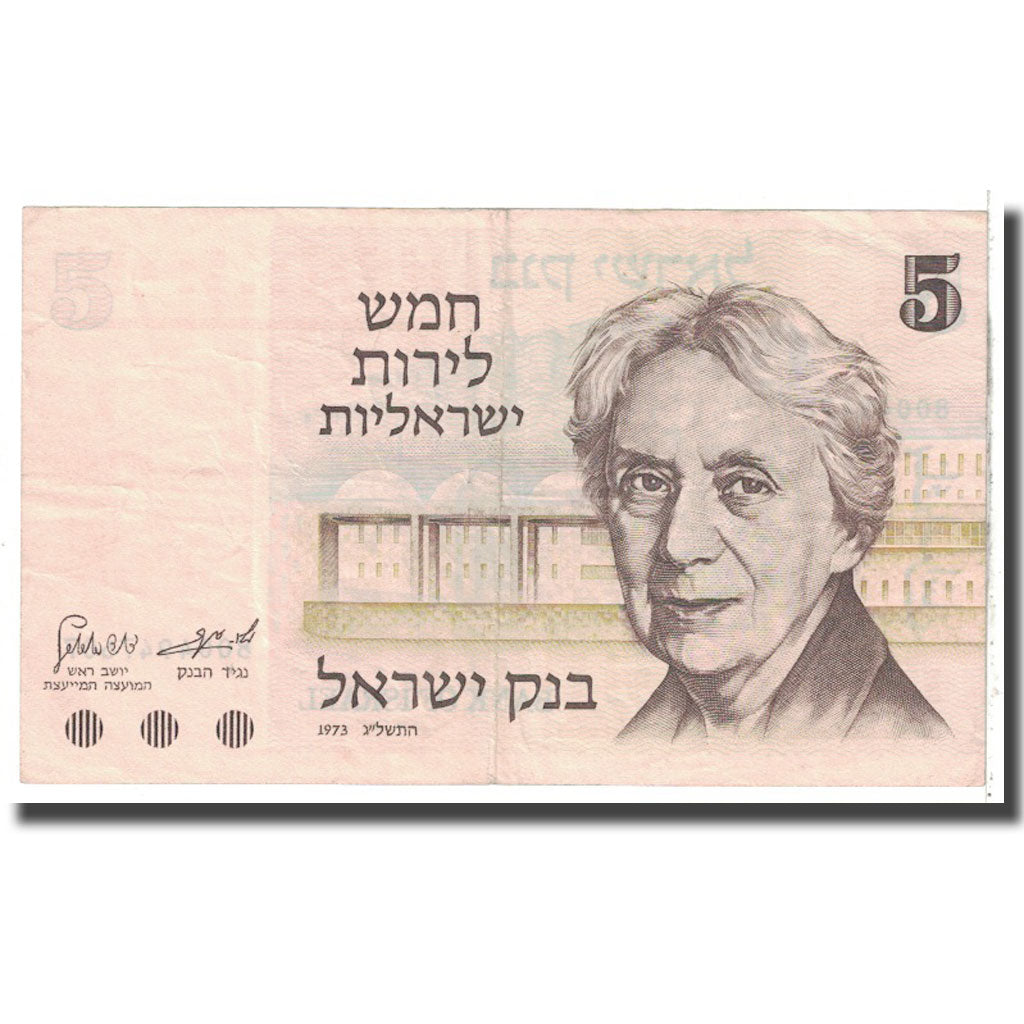 Banknote, Israel, 5 Lirot, 1973, KM:38, EF(40-45)