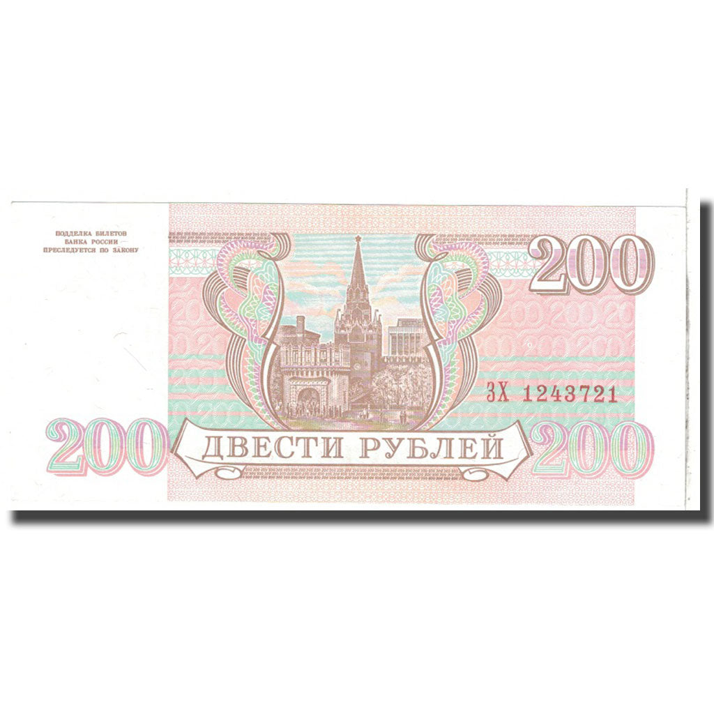 Banknote, Russia, 200 Rubles, 1993, KM:255, UNC(65-70)