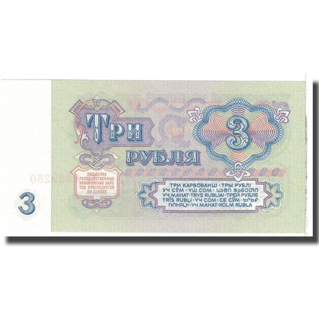 Banconote, Russia, 3 Rubles, 1961, KM:223a, FDS