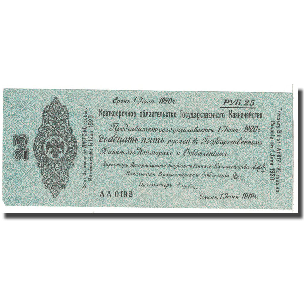 Banknote, Russia, 25 Rubles, 1920, KM:S855a, UNC(63)