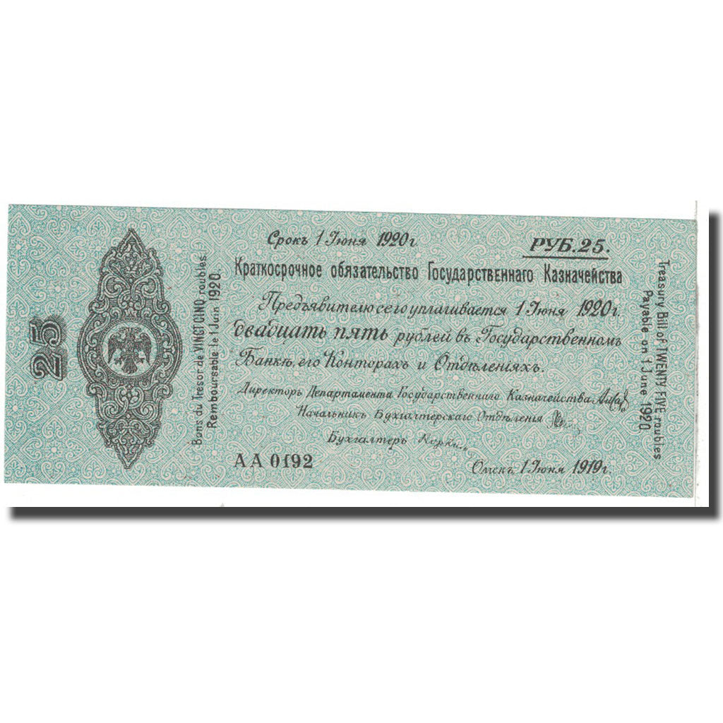 Banknote, Russia, 25 Rubles, 1920, KM:S855a, UNC(65-70)