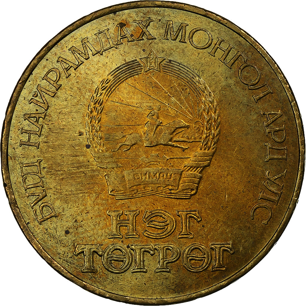 Mongolia, Tugrik, 1986, Aluminum-Bronze, AU(55-58), KM:48