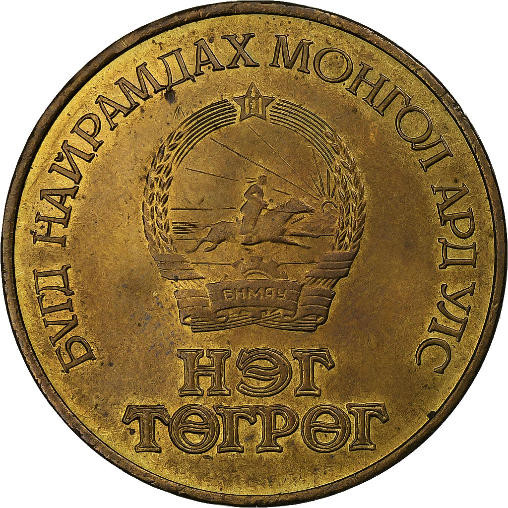 Mongolia, Tugrik, 1981, Aluminum-Bronze, AU(55-58), KM:41