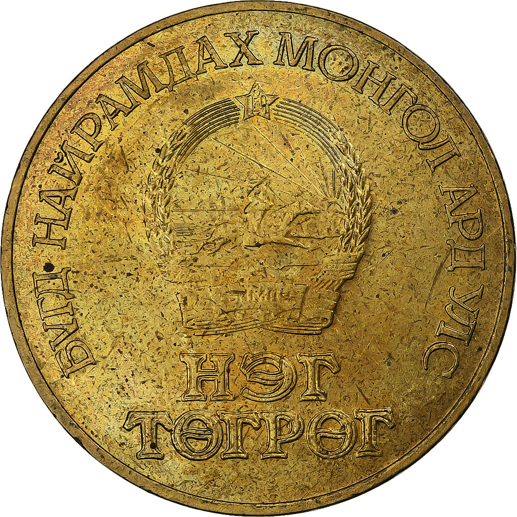Mongolia, Tugrik, 1981, Aluminum-Bronze, AU(55-58), KM:42