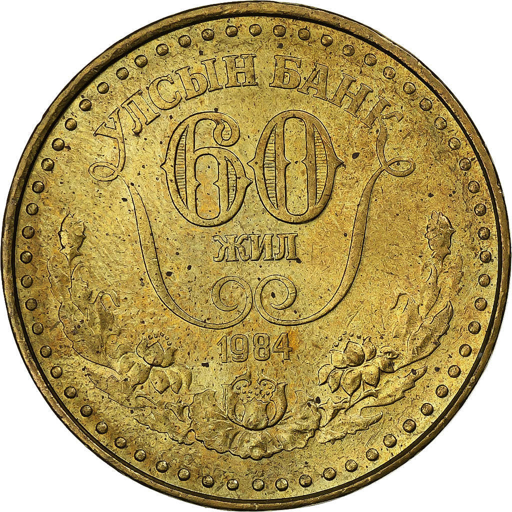 Mongolia, Tugrik, 1984, Aluminum-Bronze, AU(55-58), KM:43