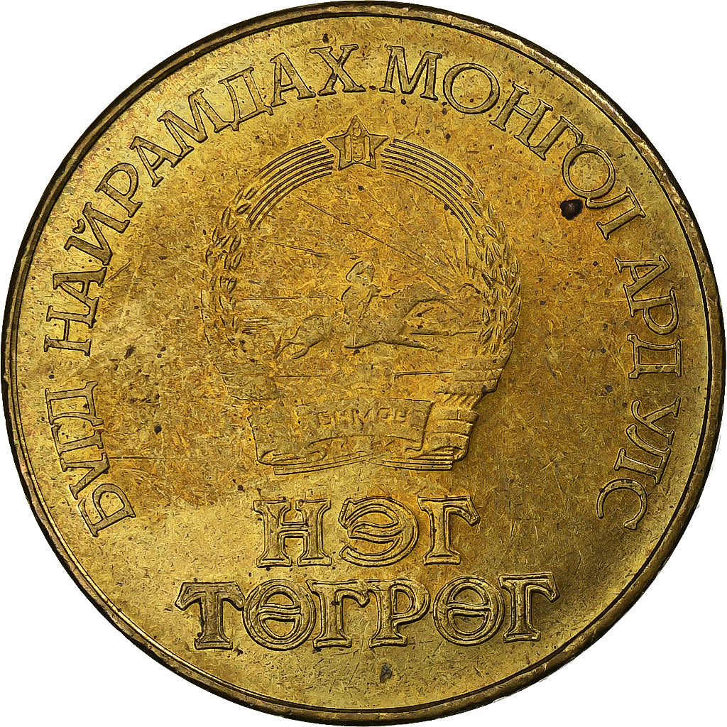 Mongolia, Tugrik, 1984, Aluminum-Bronze, AU(55-58), KM:43