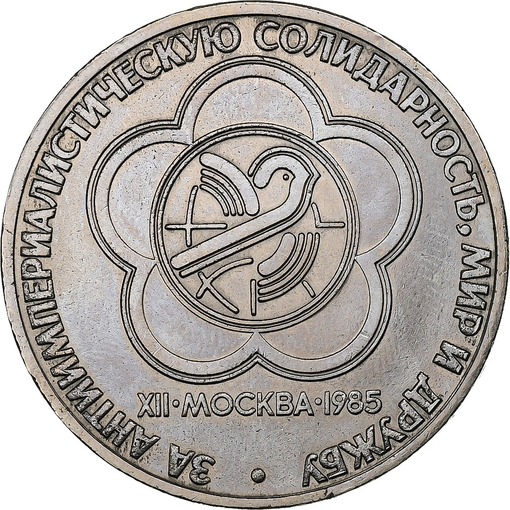 Russia, Rouble, 1985, Saint Petersburg, Copper-nickel, AU(55-58), KM:199.1