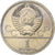 Russia, Rouble, 1980, Saint Petersburg, Copper-nickel, AU(55-58), KM:178