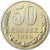 Russland, 50 Kopeks, 1988, Copper-Nickel-Zinc, UNZ, KM:133a.2
