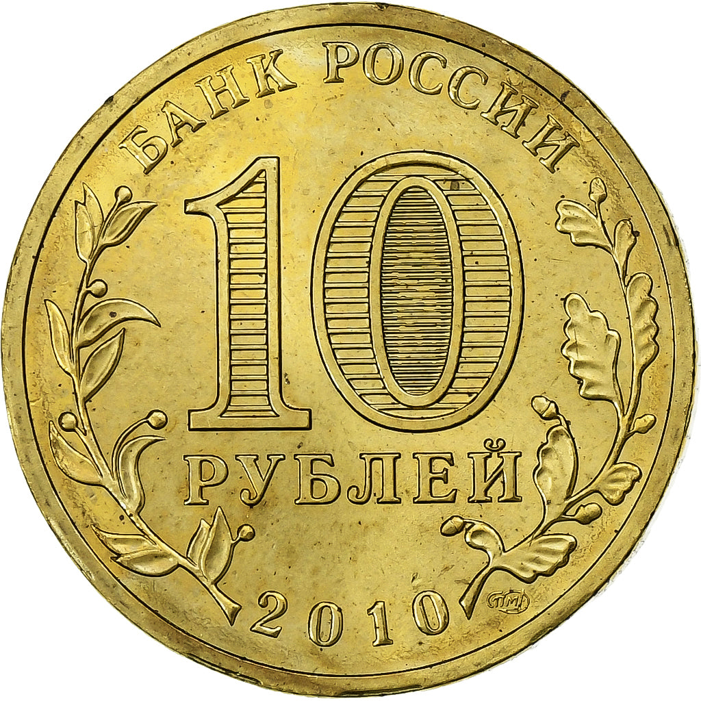 Russia, 10 Roubles, 2010, Acciaio placcato ottone, SPL-, KM:New