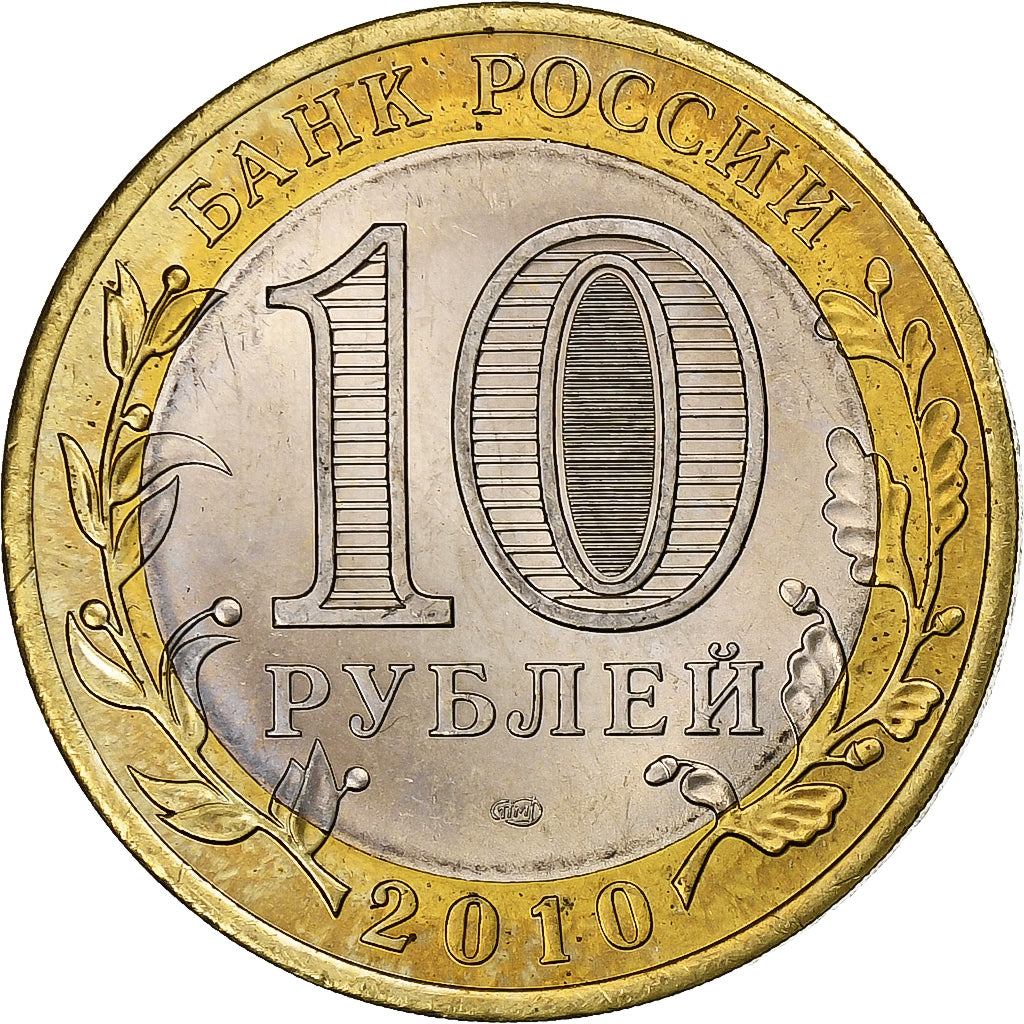 Russia, 10 Roubles, 2010, Bi-Metallic, AU(55-58), KM:1275