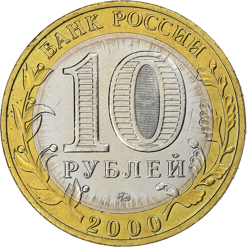 Russia, 10 Roubles, 2000, Moscow, Bimetaliczny, AU(55-58), KM:670