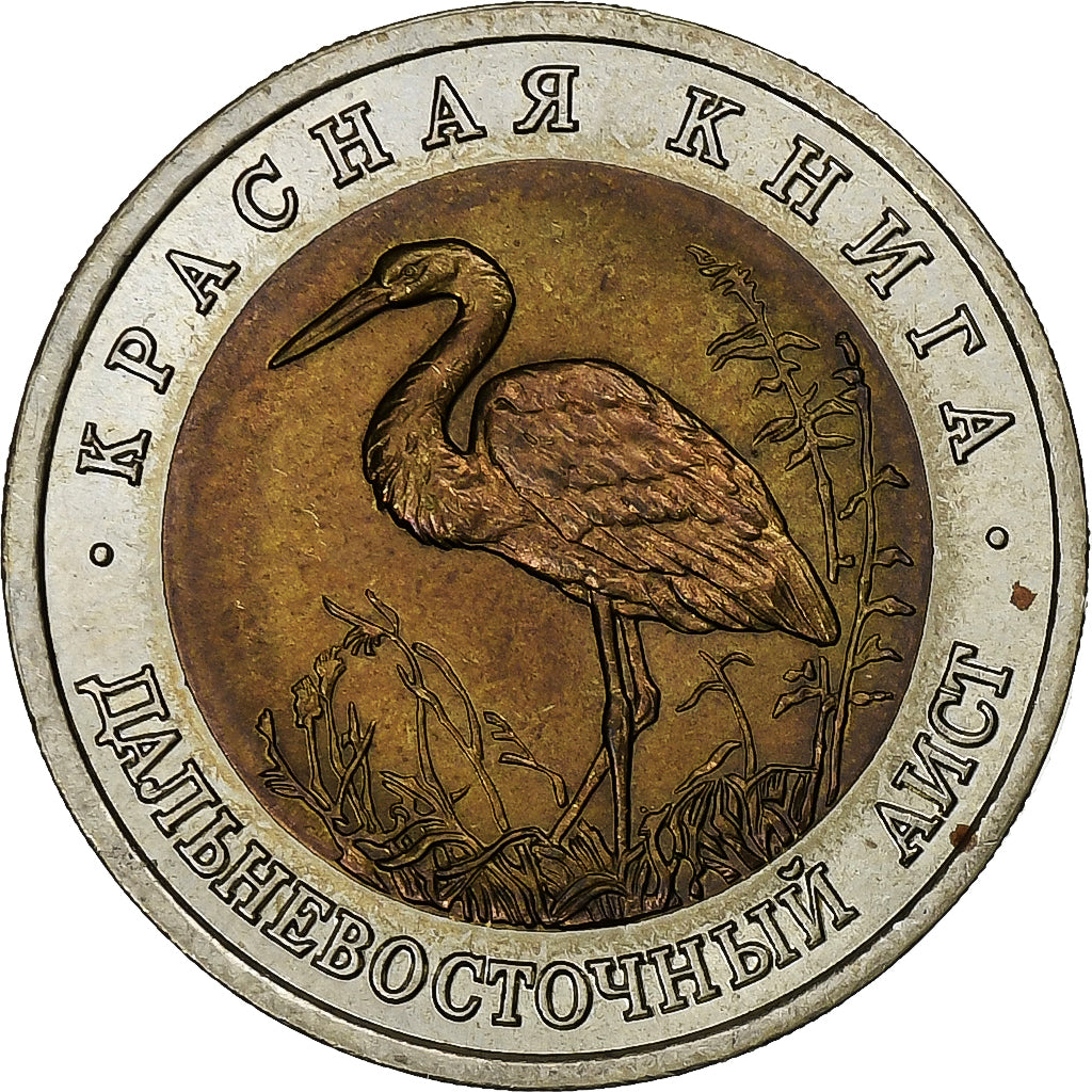 Russia, 50 Roubles, 1993, Saint Petersburg, Bi-metallico, BB, KM:333
