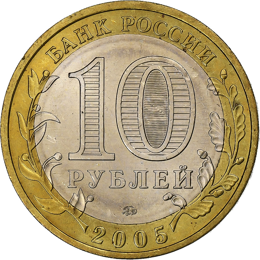 Russie, 10 Roubles, 2005, Moscou, Bimétallique, SUP, KM:888