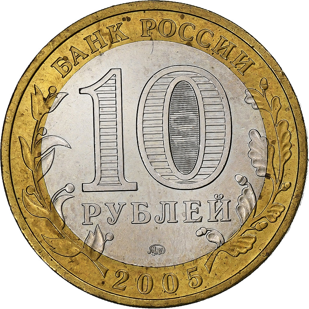 Russia, 10 Roubles, 2005, Moscow, Bi-Metallic, AU(55-58), KM:886
