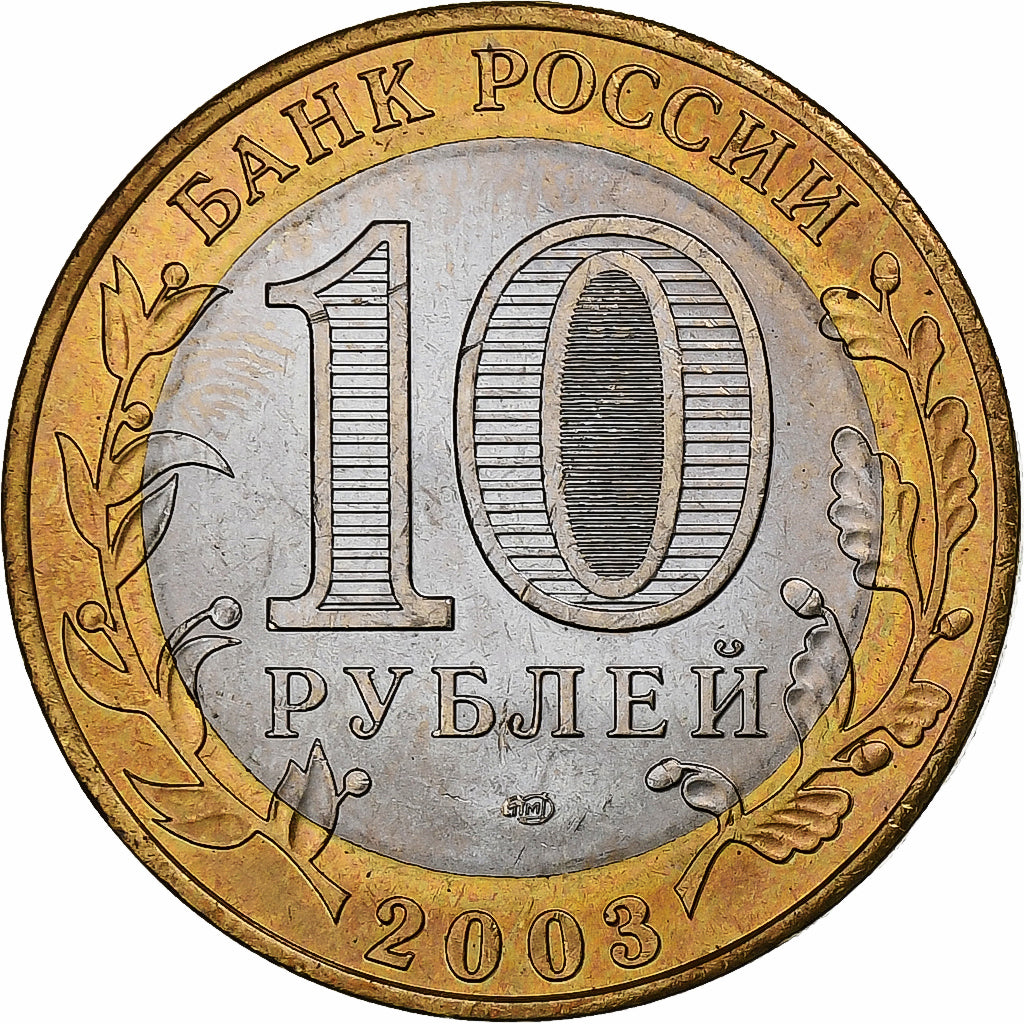 Russie, 10 Roubles, 2003, Saint-Pétersbourg, Bimetallic, SUP