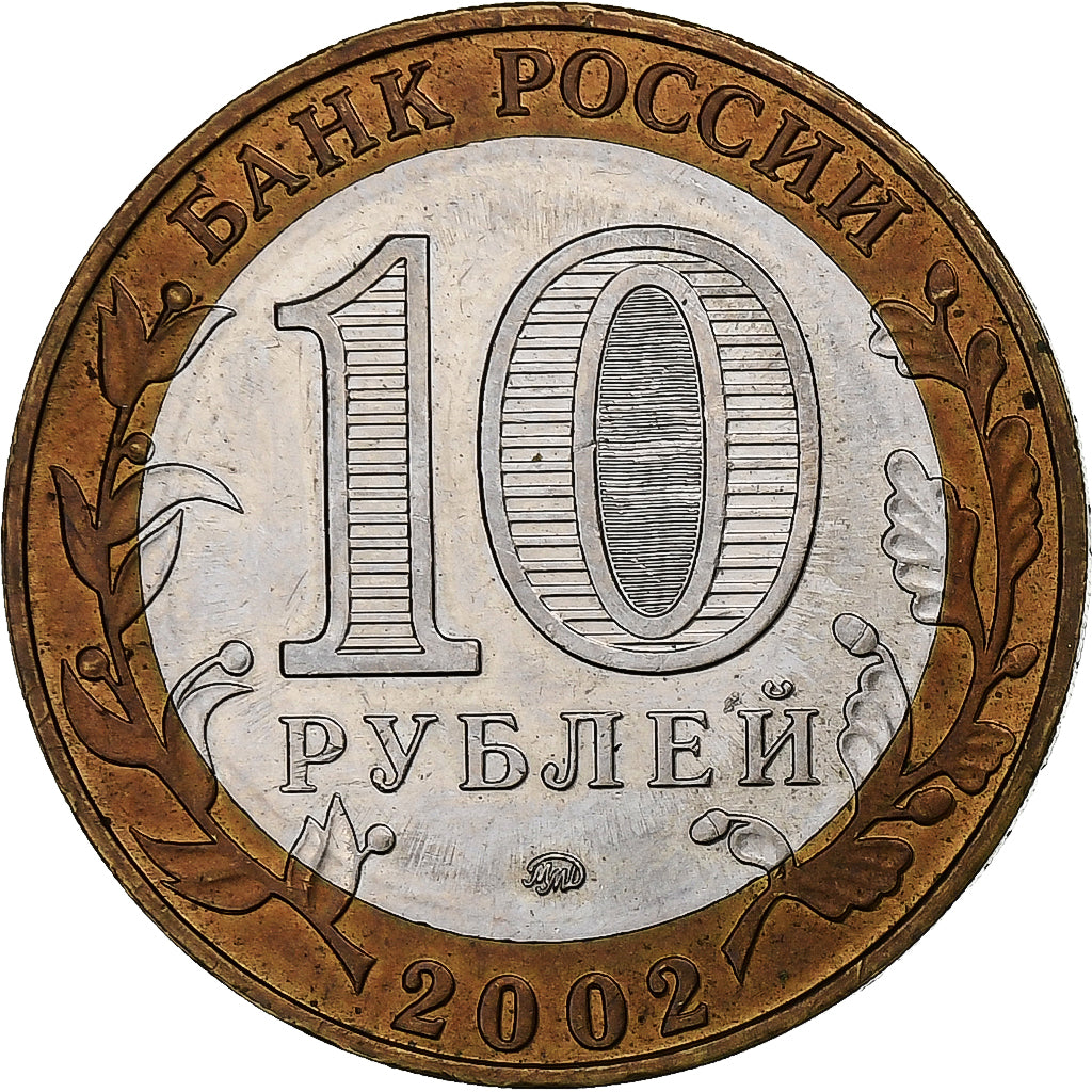 Russia, 10 Roubles, 2002, Moscow, Bi-Metallic, AU(55-58), KM:739
