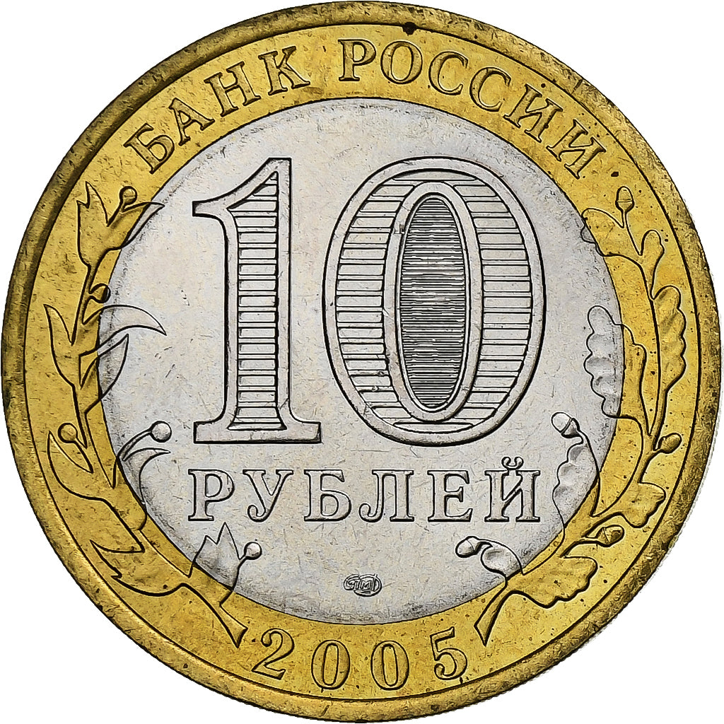Rússia, 10 Roubles, 2005, Moscow, Bimetálico, AU(55-58), KM:943