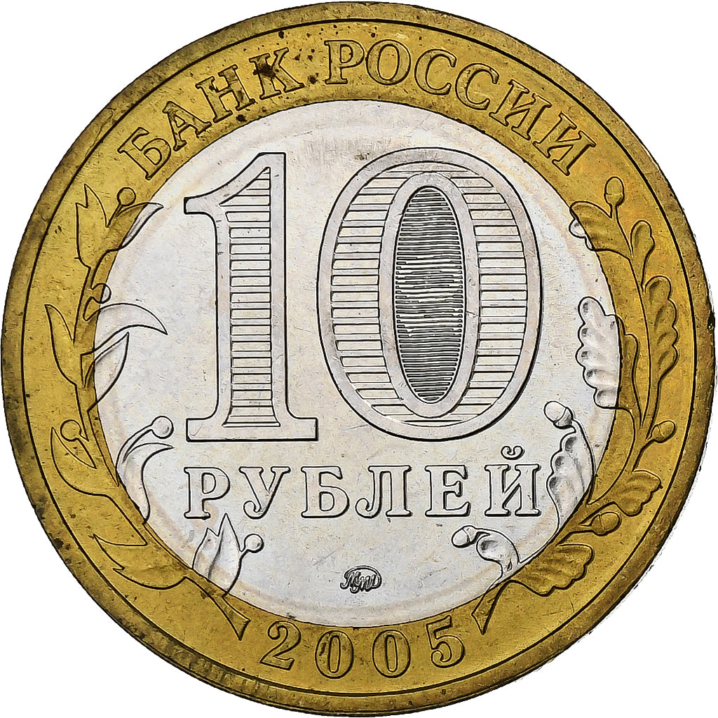 Russia, 10 Roubles, 2005, Moscow, Bi-Metallic, AU(55-58), KM:946