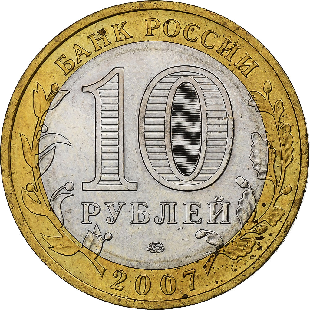 Rússia, 10 Roubles, 2007, Moscow, Bimetálico, AU(55-58), KM:964