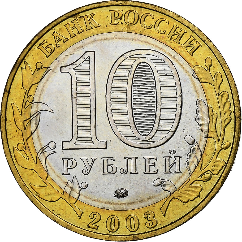 Russia, 10 Roubles, 2003, Moscow, Bi-Metallic, AU(55-58), KM:819