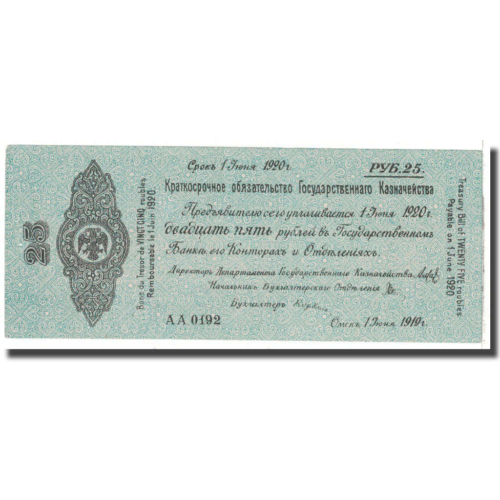 Banknote, Russia, 25 Rubles, 1919, 1919-07-01, KM:S855a, UNC(63)